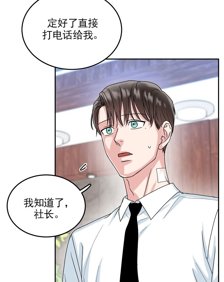 《总裁秘书不好当》漫画最新章节第21话免费下拉式在线观看章节第【7】张图片