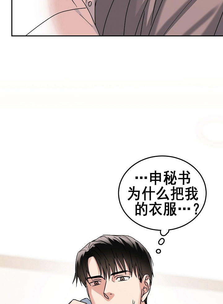 《总裁秘书不好当》漫画最新章节第24话免费下拉式在线观看章节第【3】张图片