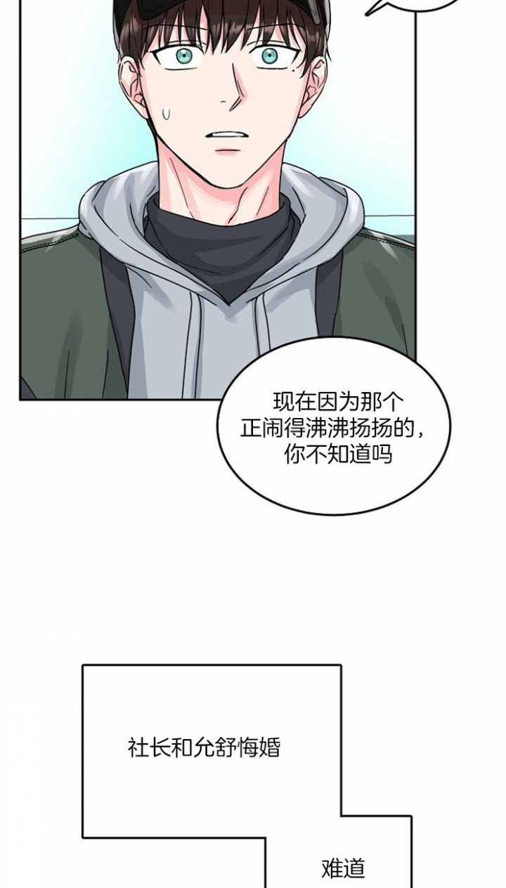 《总裁秘书不好当》漫画最新章节第71话免费下拉式在线观看章节第【2】张图片