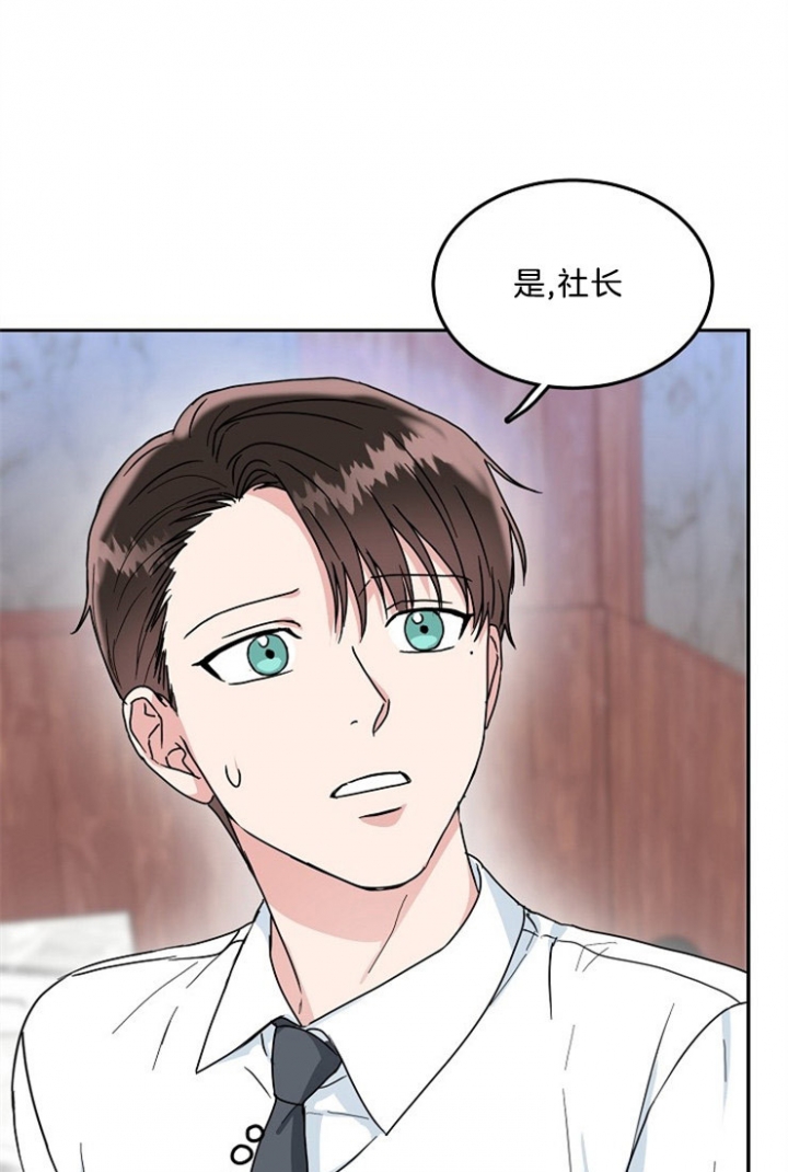 《总裁秘书不好当》漫画最新章节第48话免费下拉式在线观看章节第【8】张图片