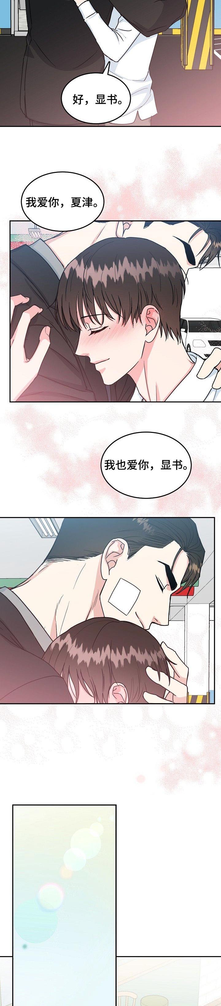 《总裁秘书不好当》漫画最新章节第104话免费下拉式在线观看章节第【8】张图片