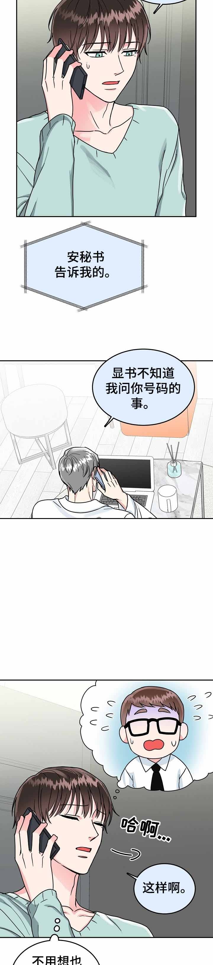 《总裁秘书不好当》漫画最新章节第79话免费下拉式在线观看章节第【2】张图片