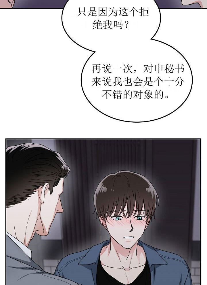 《总裁秘书不好当》漫画最新章节第6话免费下拉式在线观看章节第【14】张图片