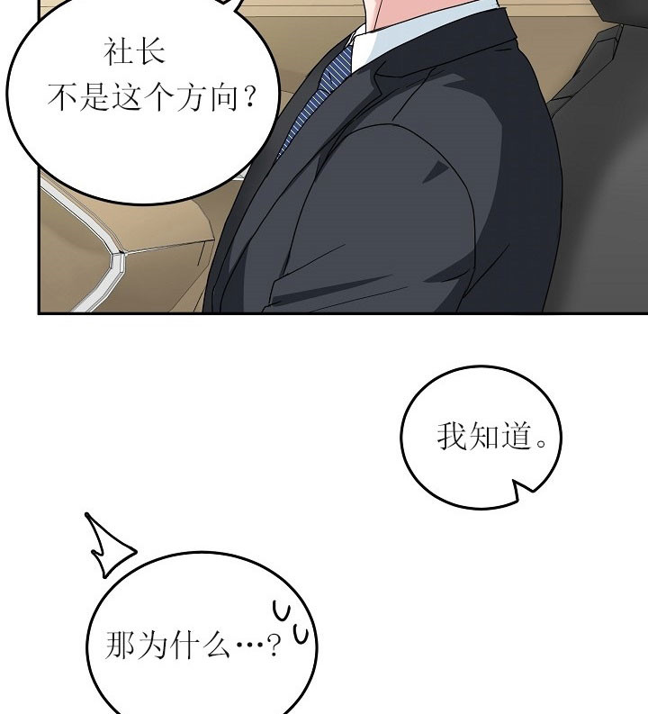 《总裁秘书不好当》漫画最新章节第32话免费下拉式在线观看章节第【16】张图片