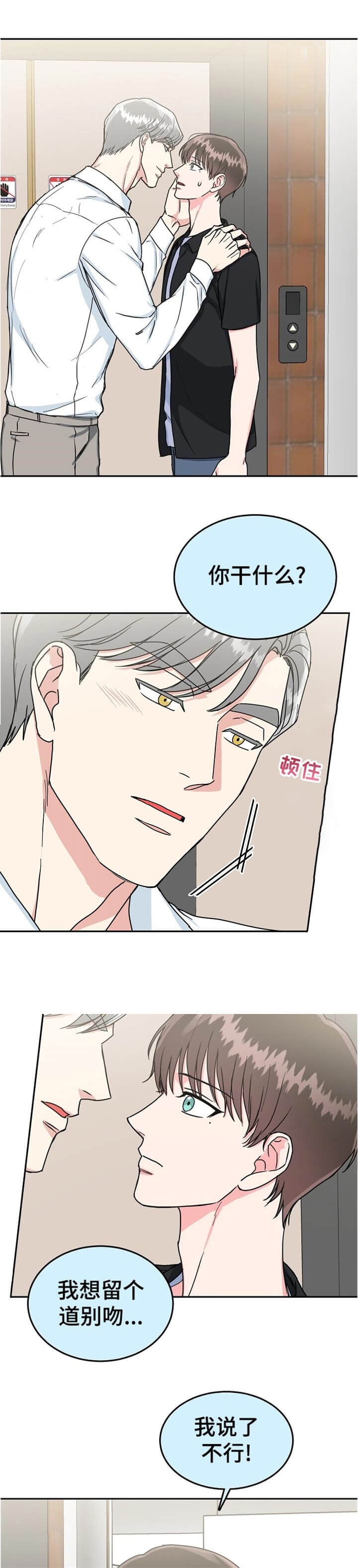 《总裁秘书不好当》漫画最新章节第95话免费下拉式在线观看章节第【7】张图片