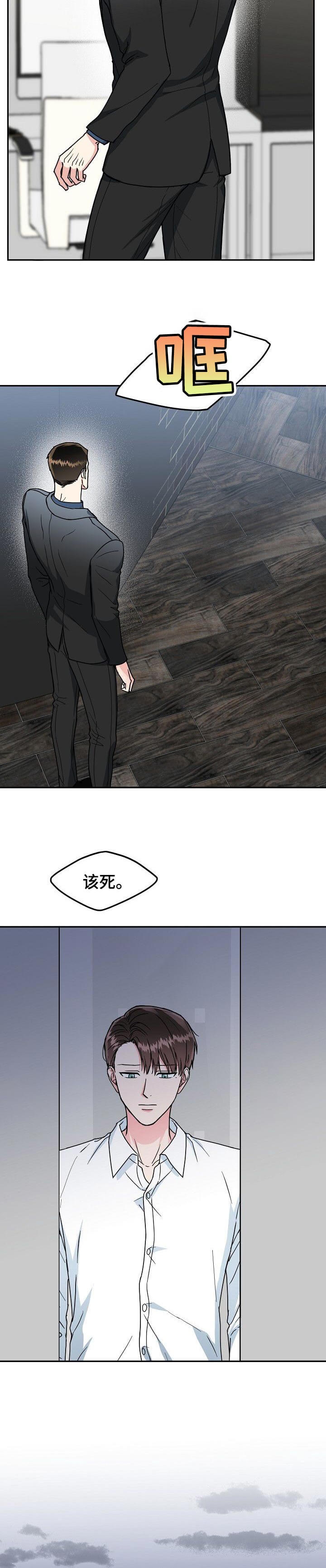 《总裁秘书不好当》漫画最新章节第99话免费下拉式在线观看章节第【8】张图片