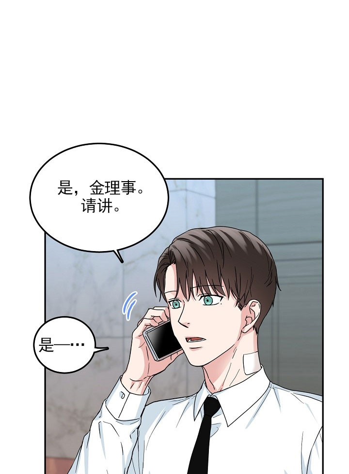 《总裁秘书不好当》漫画最新章节第20话免费下拉式在线观看章节第【17】张图片