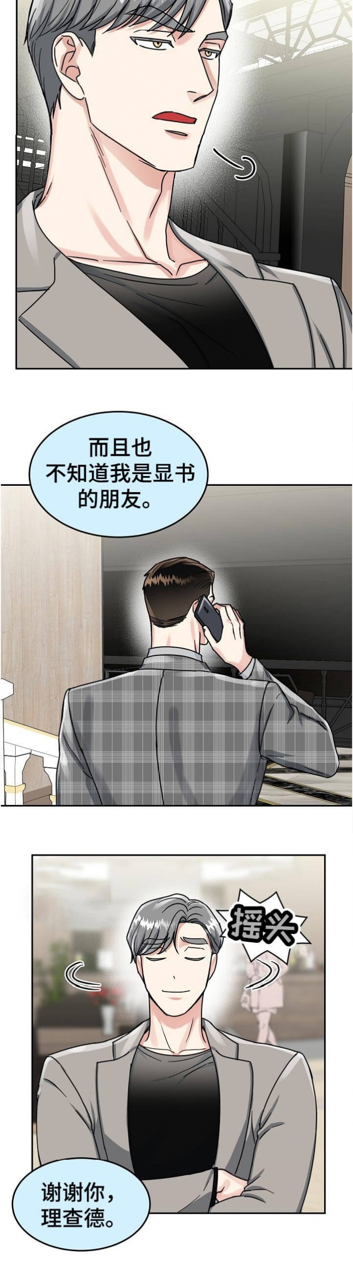 《总裁秘书不好当》漫画最新章节第89话免费下拉式在线观看章节第【6】张图片