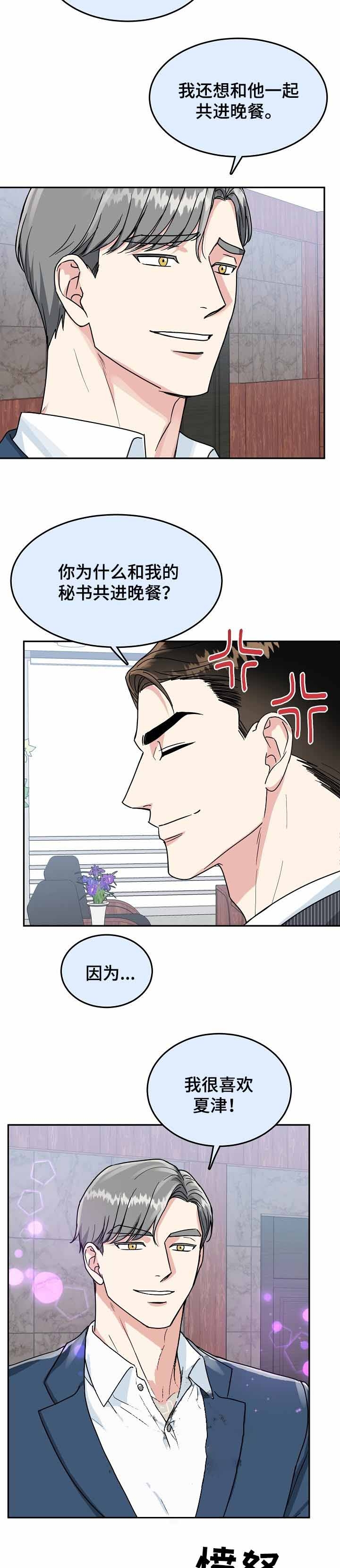 《总裁秘书不好当》漫画最新章节第77话免费下拉式在线观看章节第【4】张图片