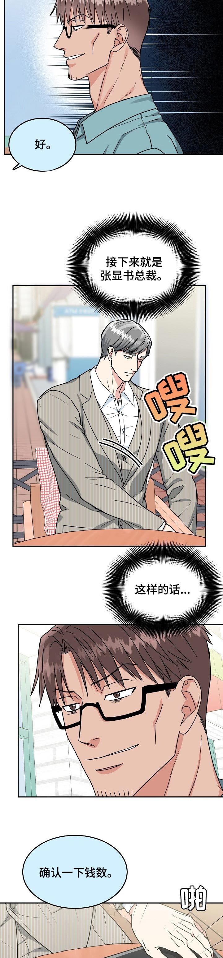 《总裁秘书不好当》漫画最新章节第105话免费下拉式在线观看章节第【5】张图片