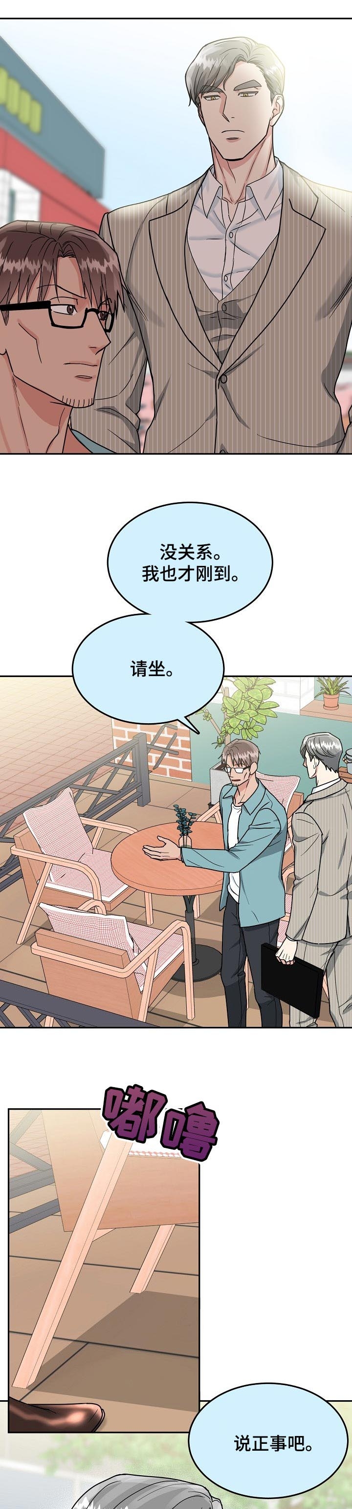 《总裁秘书不好当》漫画最新章节第105话免费下拉式在线观看章节第【2】张图片