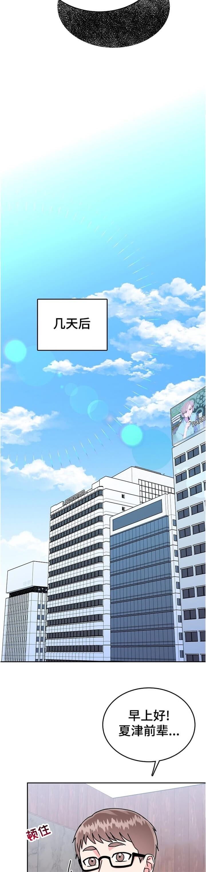 《总裁秘书不好当》漫画最新章节第96话免费下拉式在线观看章节第【4】张图片