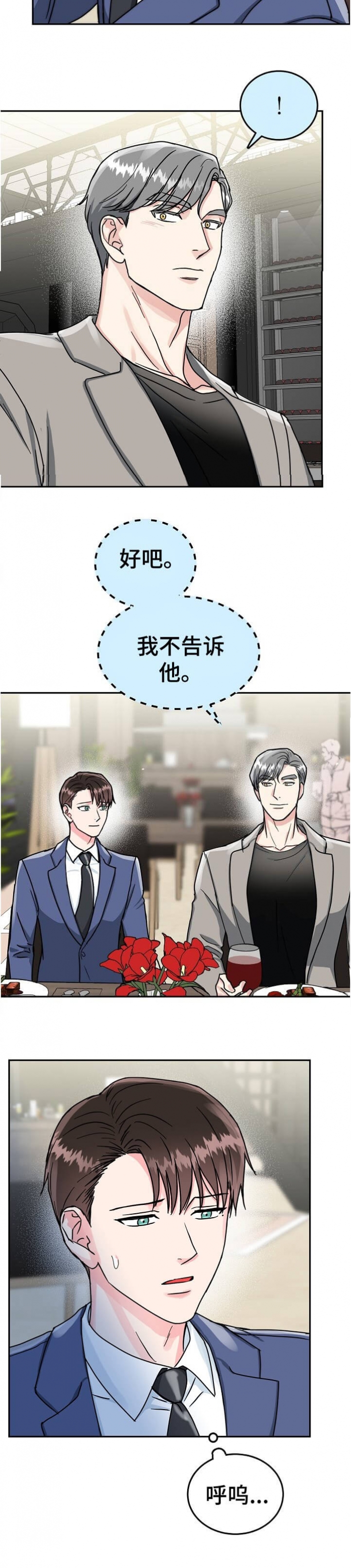 《总裁秘书不好当》漫画最新章节第89话免费下拉式在线观看章节第【12】张图片