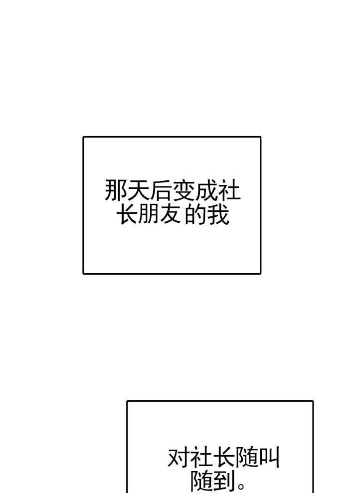 《总裁秘书不好当》漫画最新章节第7话免费下拉式在线观看章节第【17】张图片