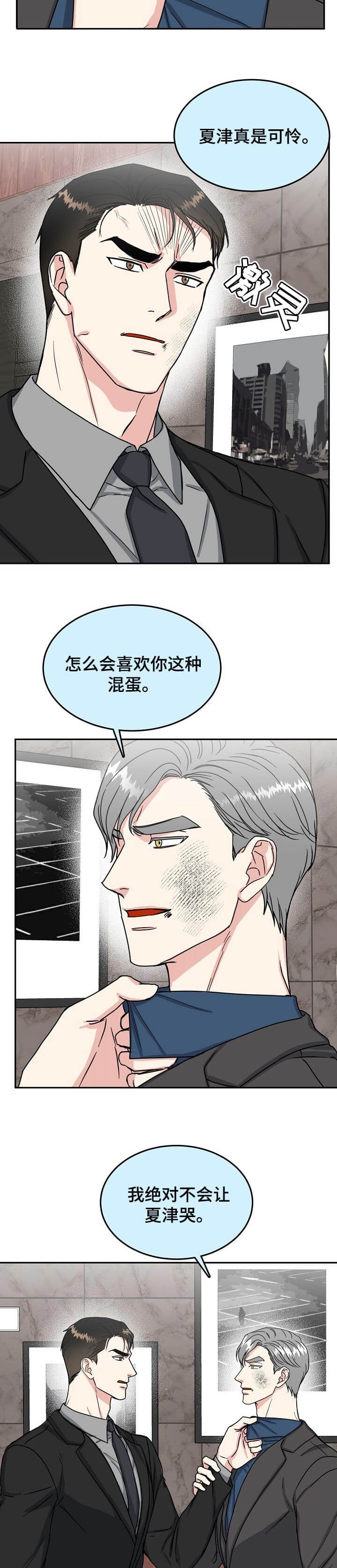 《总裁秘书不好当》漫画最新章节第101话免费下拉式在线观看章节第【3】张图片