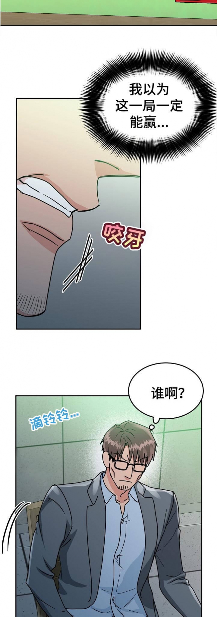 《总裁秘书不好当》漫画最新章节第90话免费下拉式在线观看章节第【11】张图片