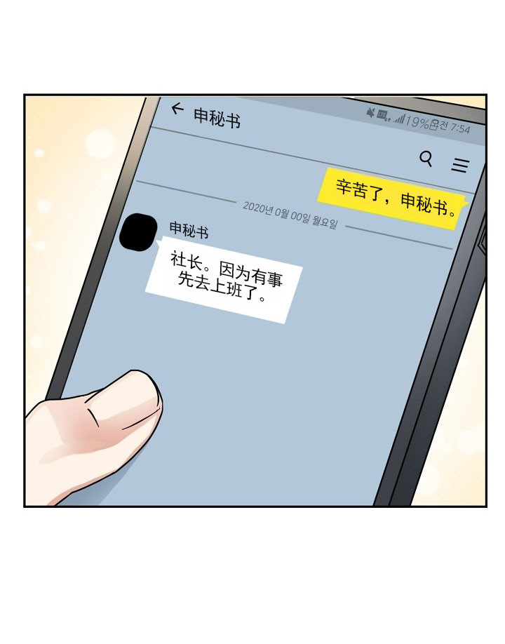 《总裁秘书不好当》漫画最新章节第19话免费下拉式在线观看章节第【19】张图片