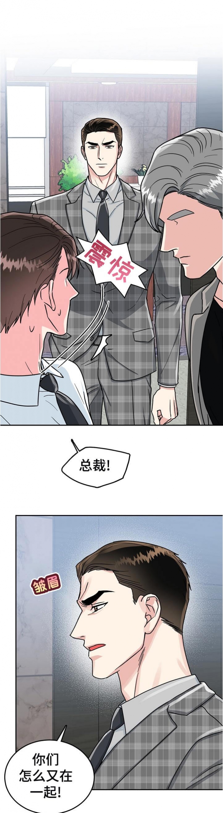 《总裁秘书不好当》漫画最新章节第87话免费下拉式在线观看章节第【7】张图片