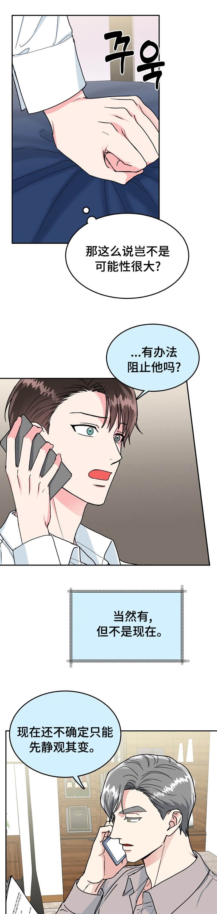 《总裁秘书不好当》漫画最新章节第97话免费下拉式在线观看章节第【9】张图片