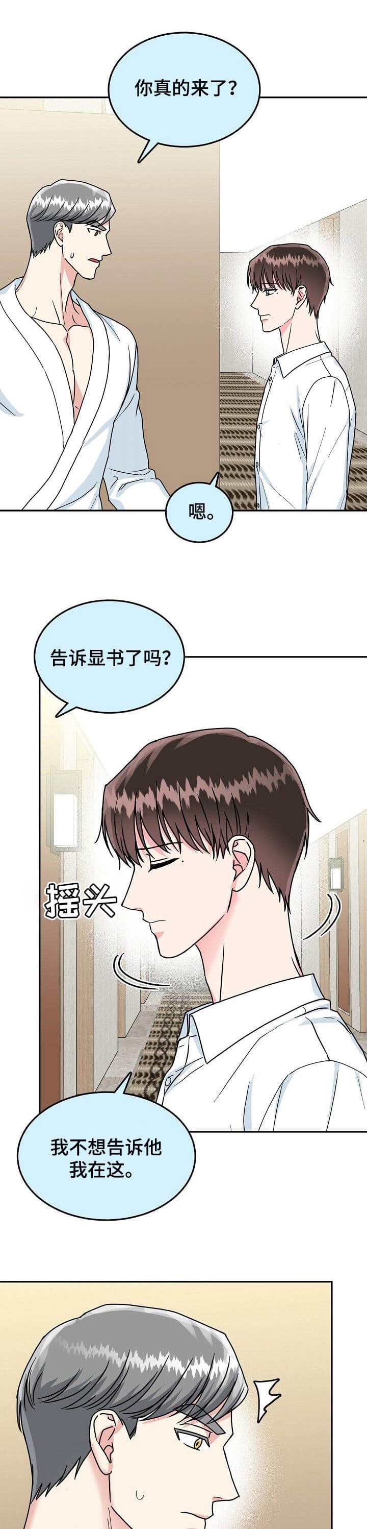 《总裁秘书不好当》漫画最新章节第100话免费下拉式在线观看章节第【1】张图片