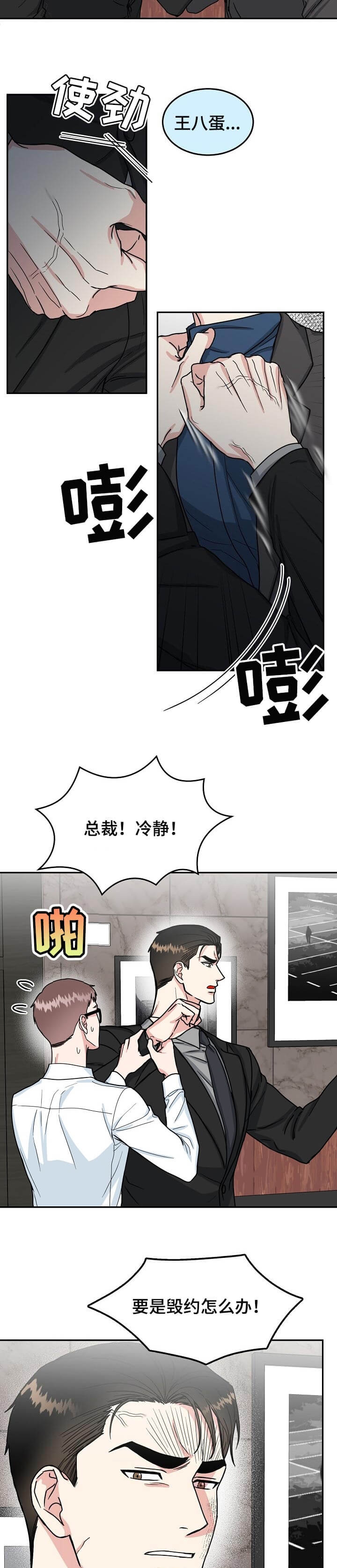 《总裁秘书不好当》漫画最新章节第101话免费下拉式在线观看章节第【4】张图片