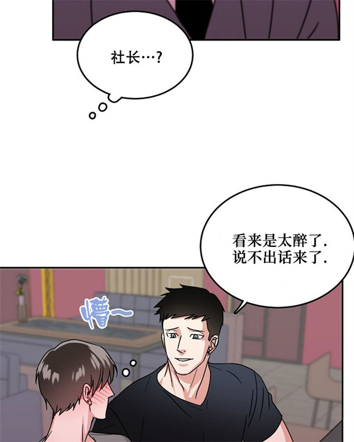 《总裁秘书不好当》漫画最新章节第12话免费下拉式在线观看章节第【14】张图片