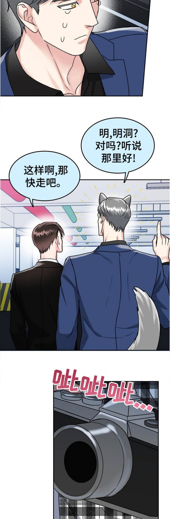 《总裁秘书不好当》漫画最新章节第92话免费下拉式在线观看章节第【11】张图片