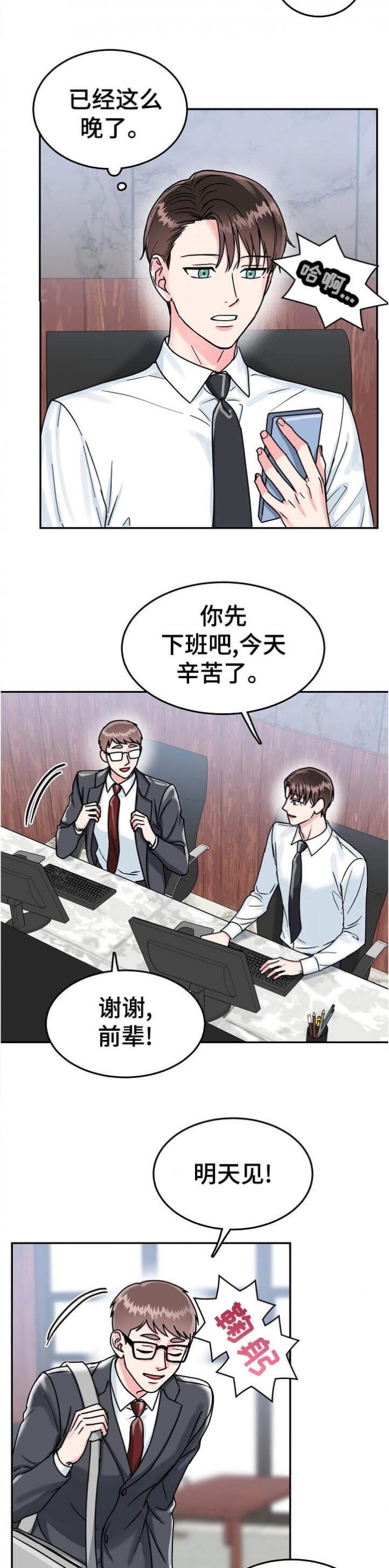 《总裁秘书不好当》漫画最新章节第87话免费下拉式在线观看章节第【2】张图片