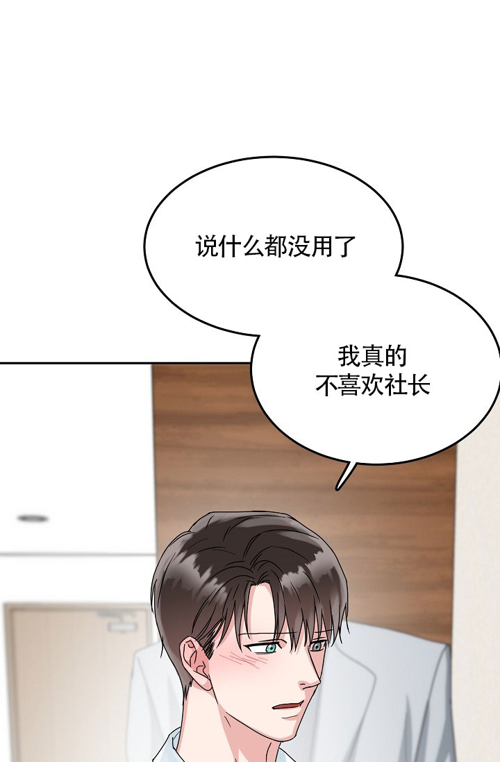 《总裁秘书不好当》漫画最新章节第27话免费下拉式在线观看章节第【5】张图片