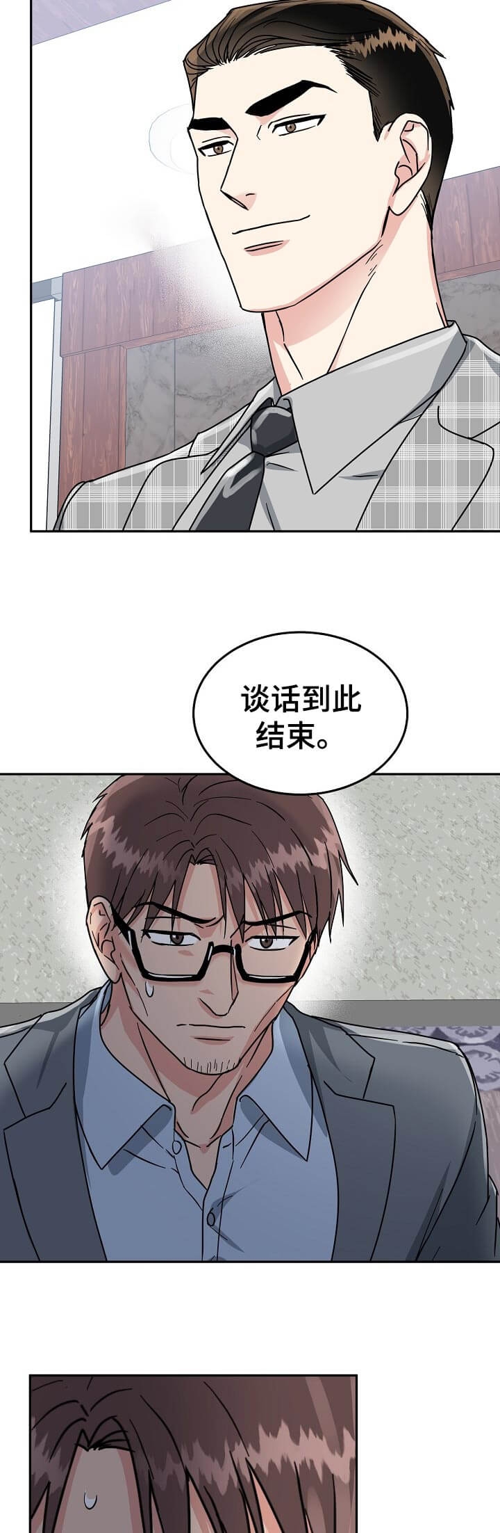 《总裁秘书不好当》漫画最新章节第86话免费下拉式在线观看章节第【8】张图片