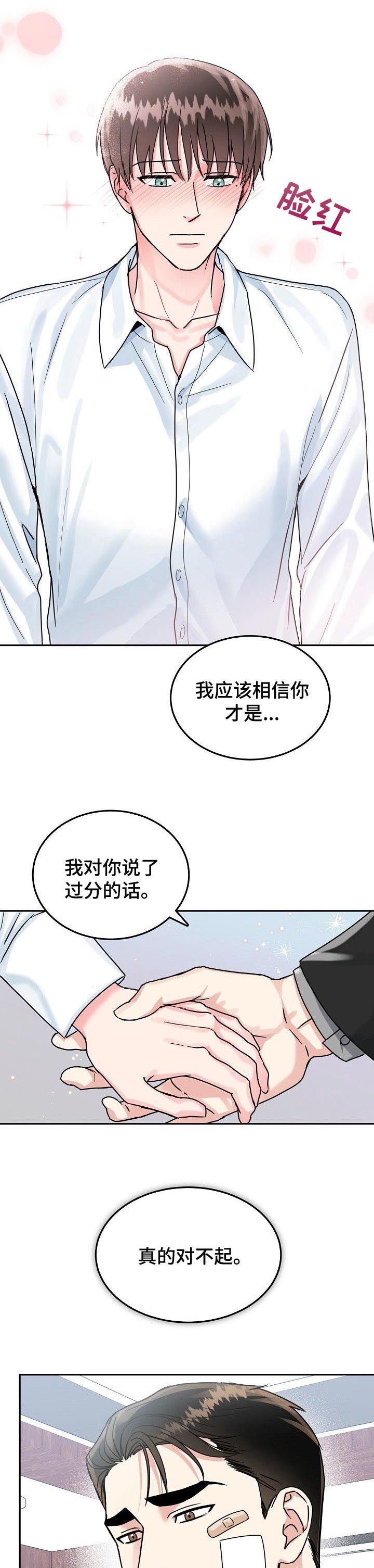 《总裁秘书不好当》漫画最新章节第103话免费下拉式在线观看章节第【1】张图片