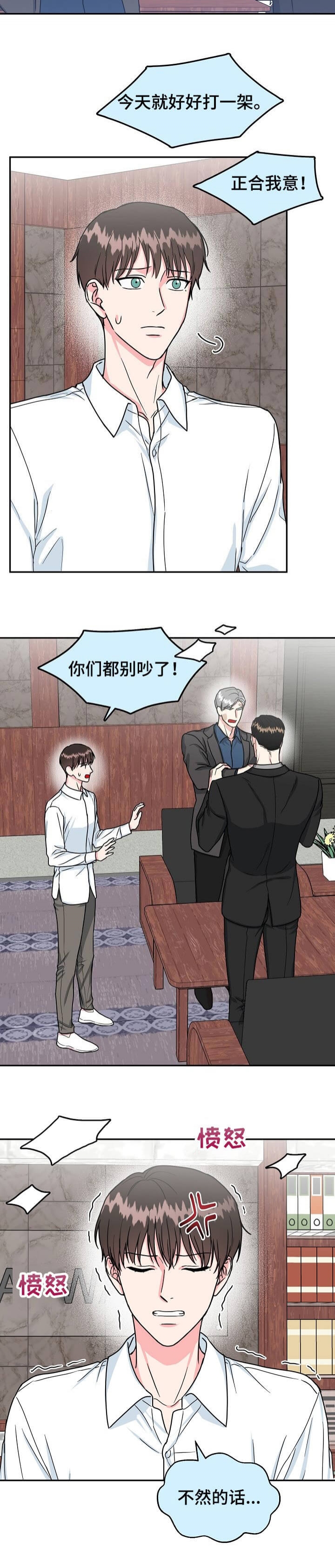 《总裁秘书不好当》漫画最新章节第102话免费下拉式在线观看章节第【3】张图片