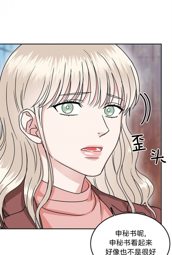 《总裁秘书不好当》漫画最新章节第50话免费下拉式在线观看章节第【8】张图片