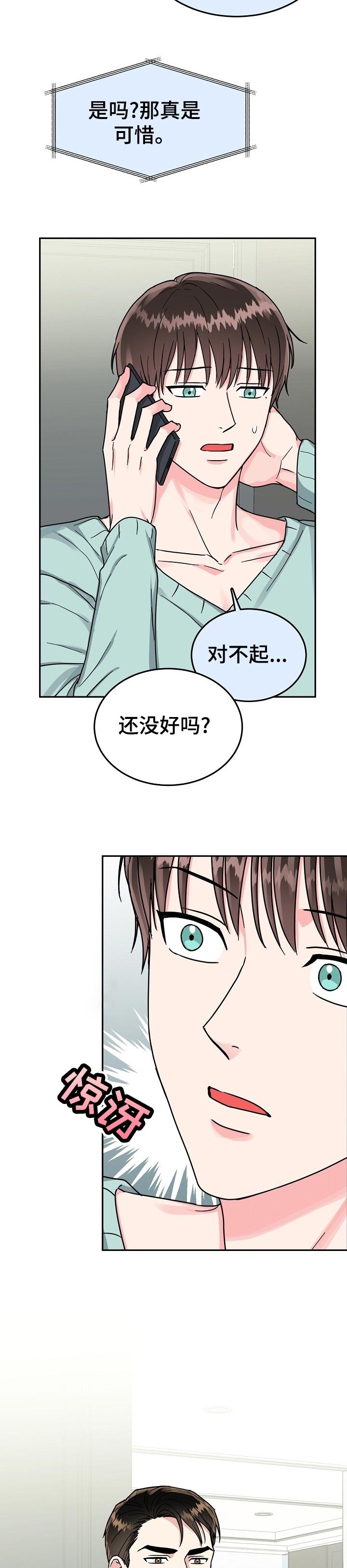 《总裁秘书不好当》漫画最新章节第79话免费下拉式在线观看章节第【5】张图片