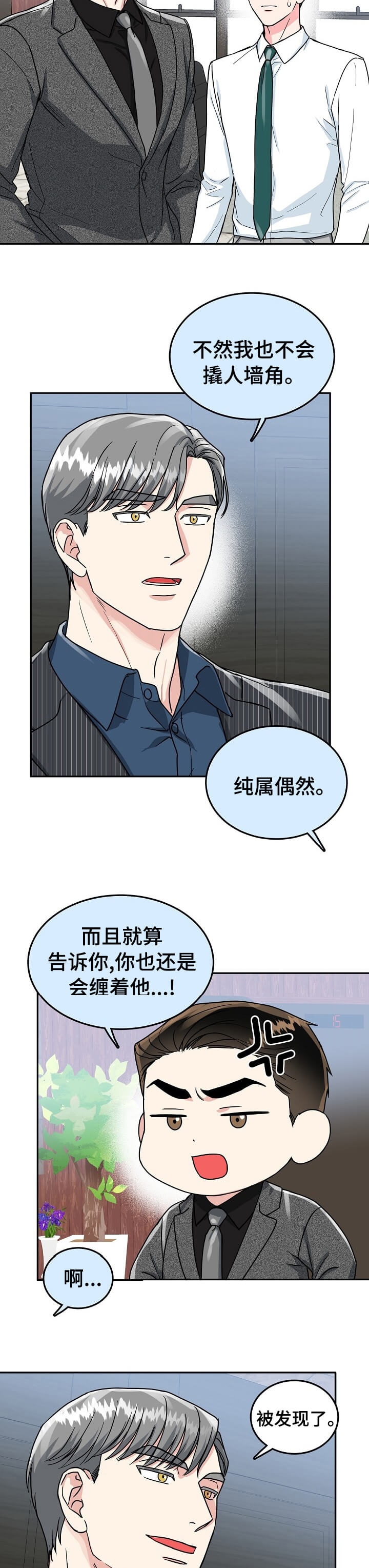 《总裁秘书不好当》漫画最新章节第81话免费下拉式在线观看章节第【5】张图片