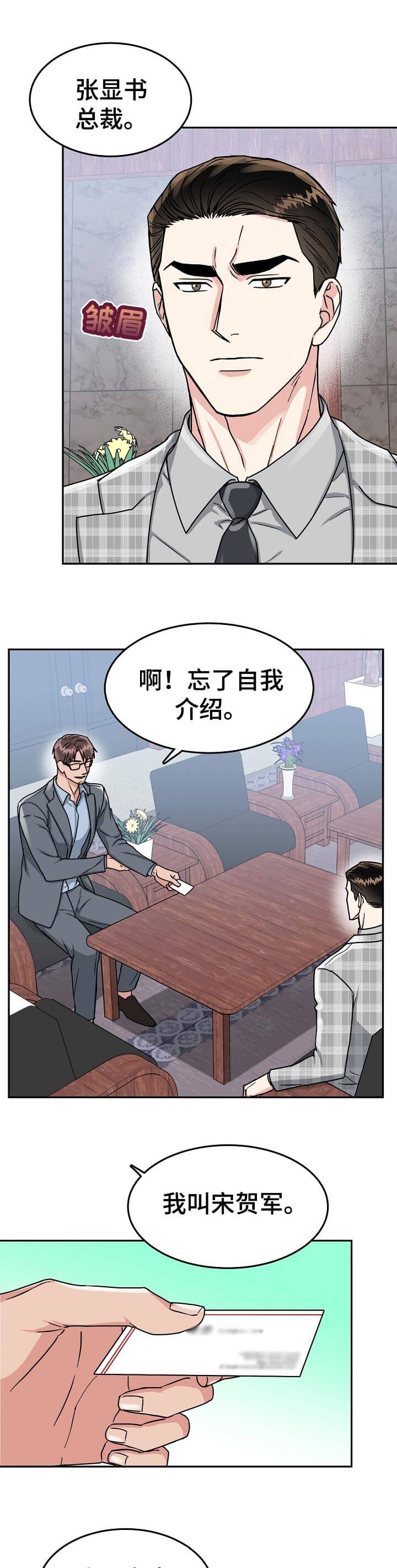 《总裁秘书不好当》漫画最新章节第85话免费下拉式在线观看章节第【7】张图片