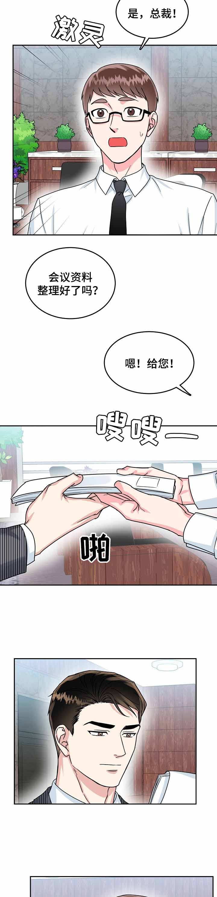 《总裁秘书不好当》漫画最新章节第76话免费下拉式在线观看章节第【5】张图片