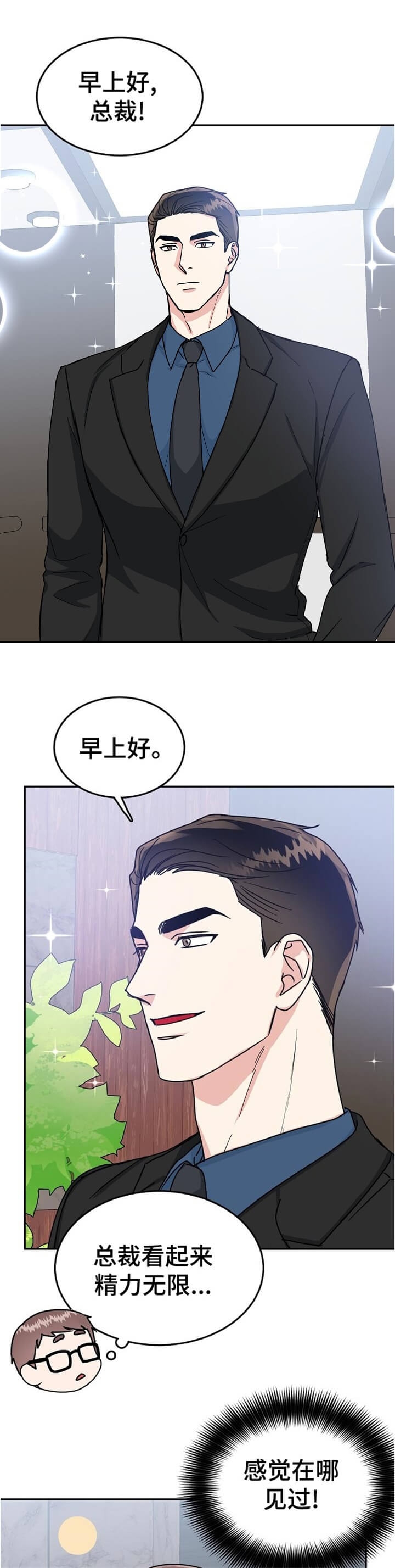 《总裁秘书不好当》漫画最新章节第96话免费下拉式在线观看章节第【7】张图片