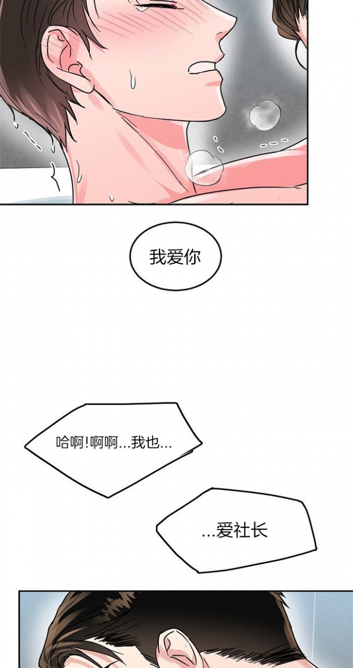 《总裁秘书不好当》漫画最新章节第73话免费下拉式在线观看章节第【15】张图片