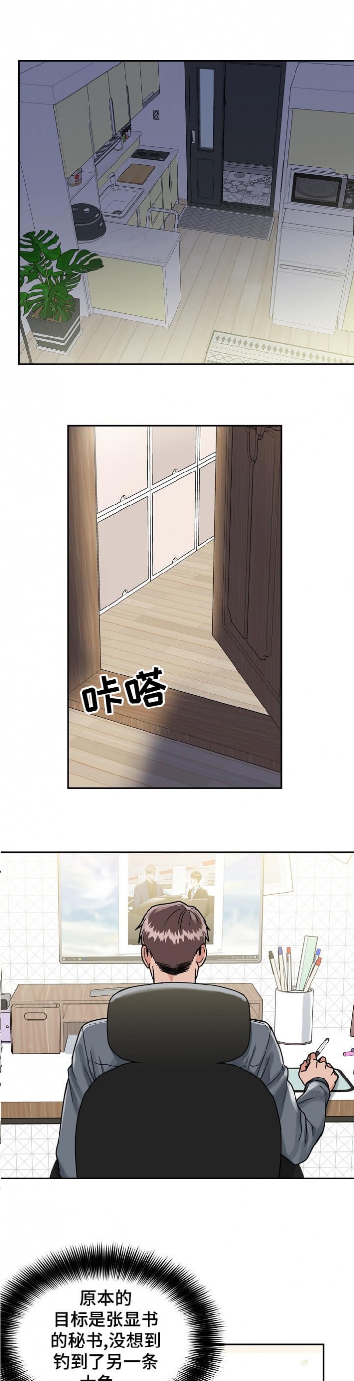 《总裁秘书不好当》漫画最新章节第93话免费下拉式在线观看章节第【1】张图片