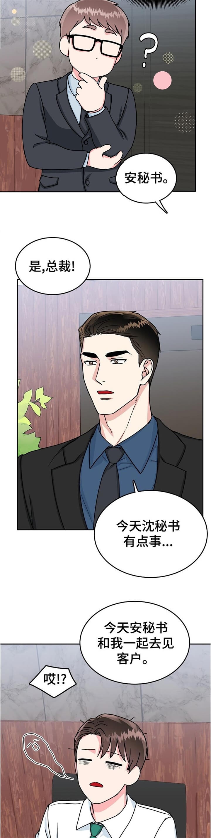 《总裁秘书不好当》漫画最新章节第96话免费下拉式在线观看章节第【8】张图片