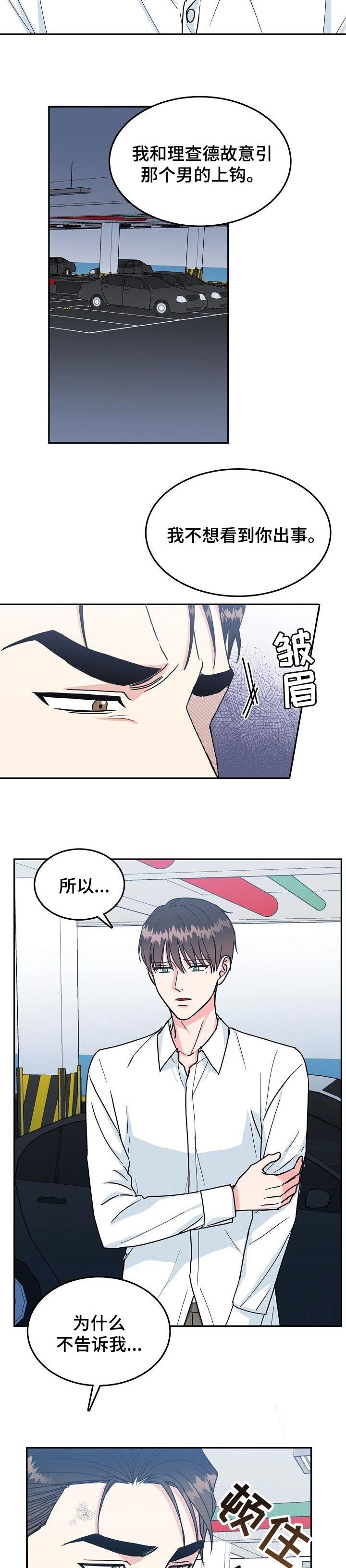 《总裁秘书不好当》漫画最新章节第104话免费下拉式在线观看章节第【4】张图片