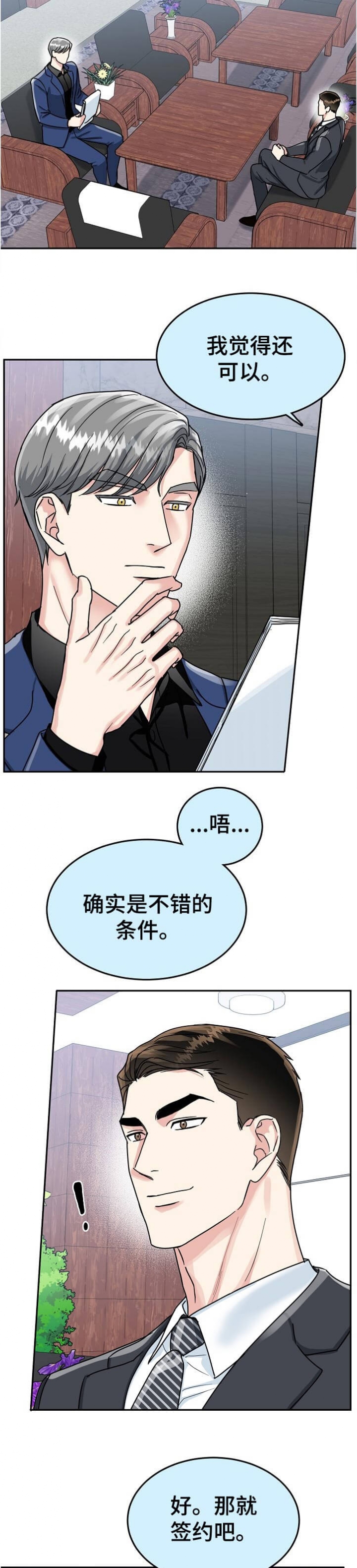 《总裁秘书不好当》漫画最新章节第92话免费下拉式在线观看章节第【4】张图片