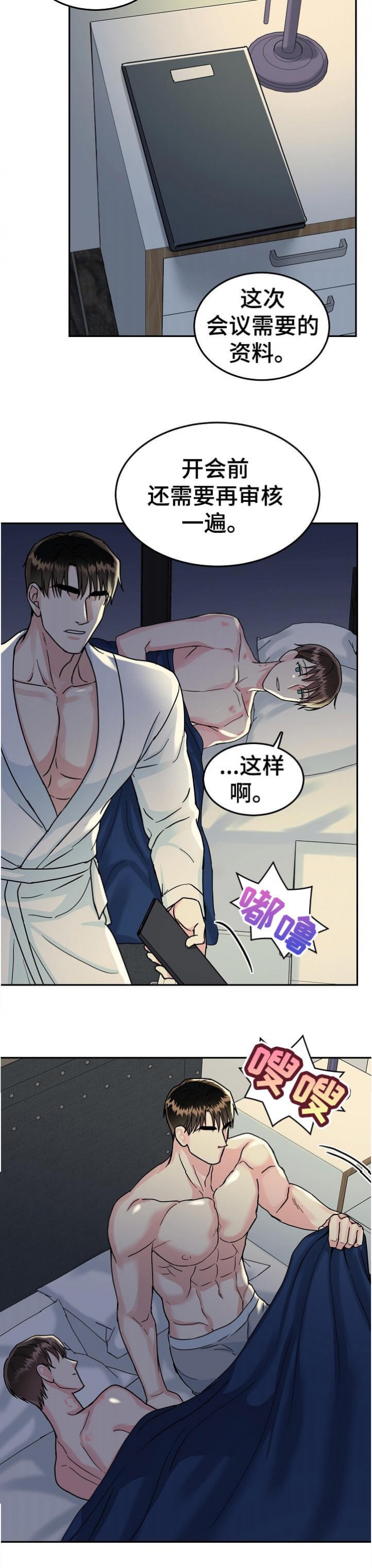 《总裁秘书不好当》漫画最新章节第91话免费下拉式在线观看章节第【12】张图片