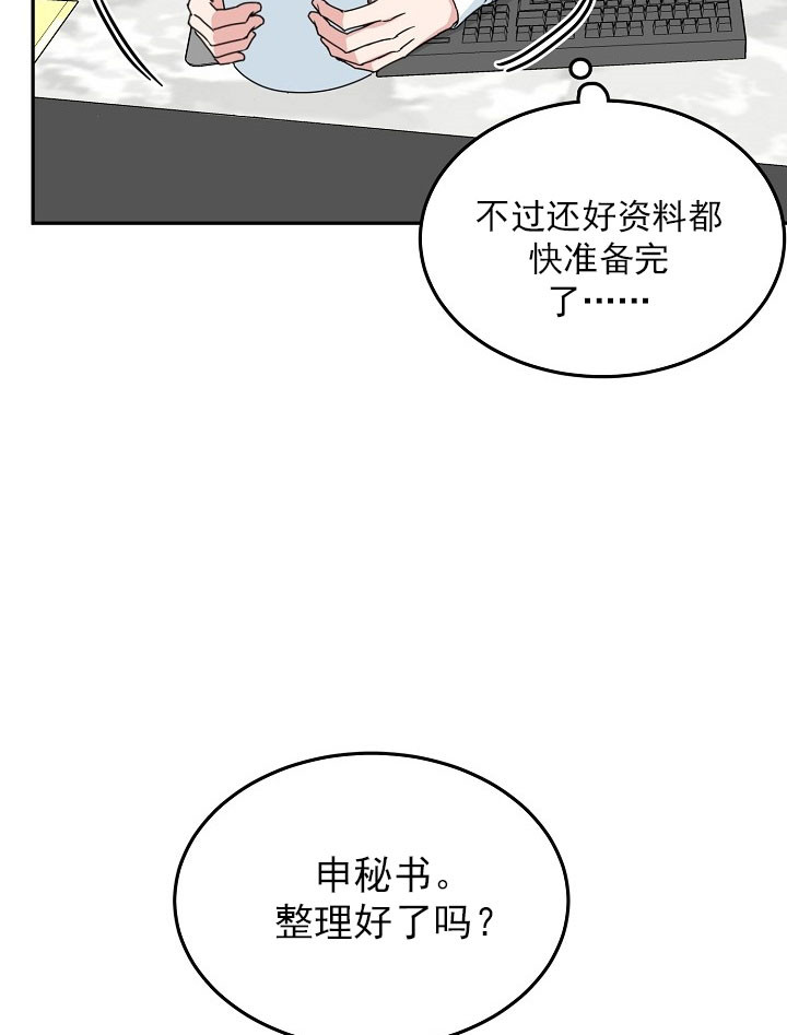 《总裁秘书不好当》漫画最新章节第21话免费下拉式在线观看章节第【18】张图片