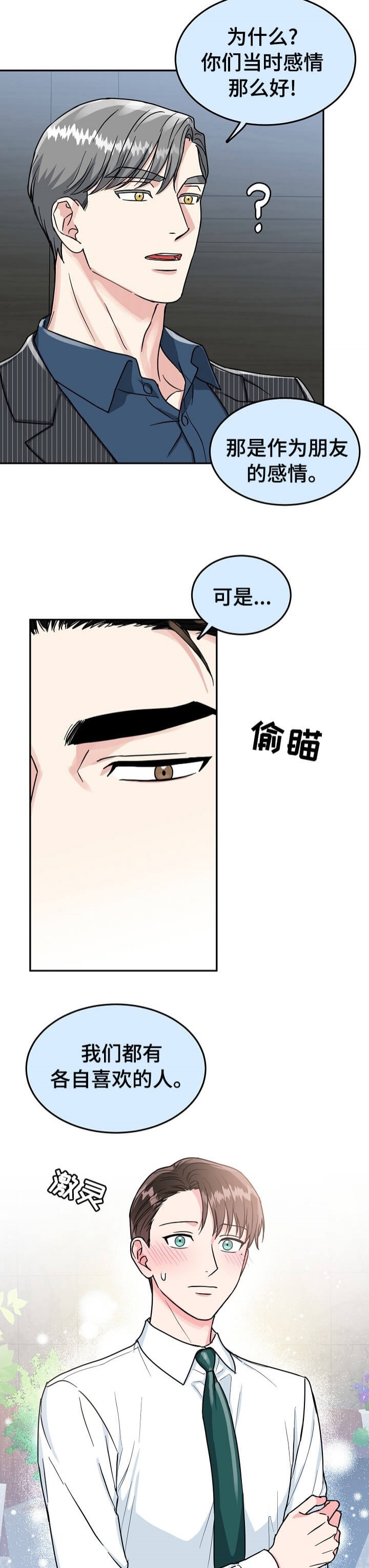 《总裁秘书不好当》漫画最新章节第81话免费下拉式在线观看章节第【7】张图片