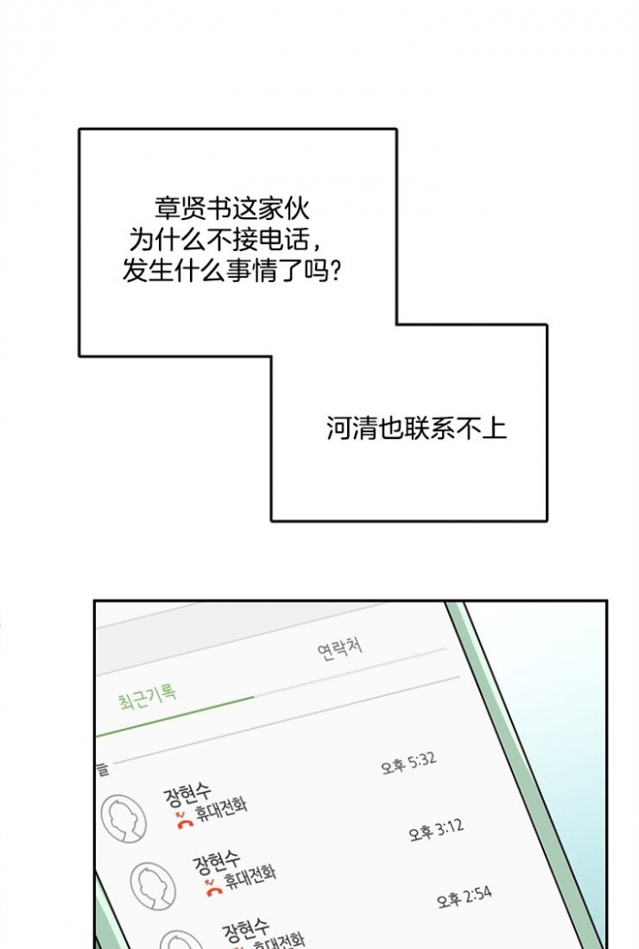 《总裁秘书不好当》漫画最新章节第65话免费下拉式在线观看章节第【4】张图片