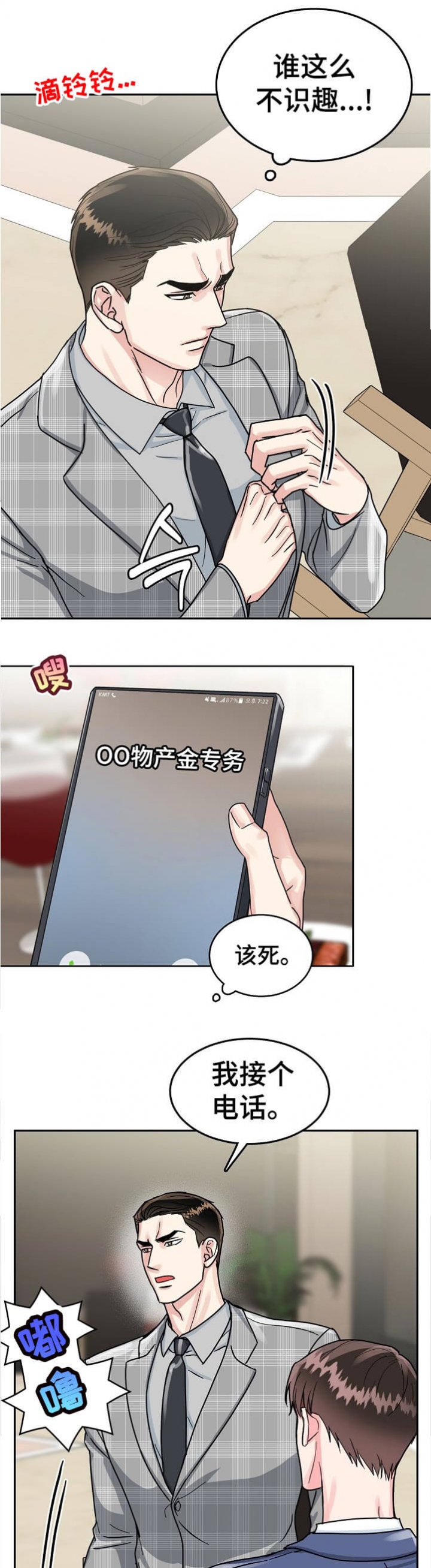 《总裁秘书不好当》漫画最新章节第88话免费下拉式在线观看章节第【7】张图片