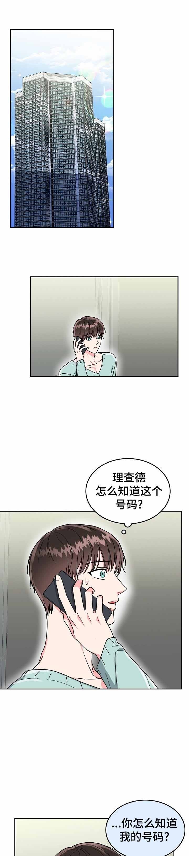 《总裁秘书不好当》漫画最新章节第79话免费下拉式在线观看章节第【1】张图片