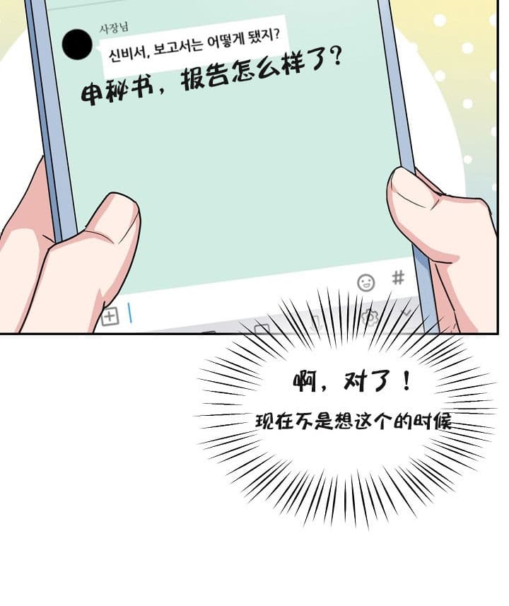 《总裁秘书不好当》漫画最新章节第36话免费下拉式在线观看章节第【13】张图片